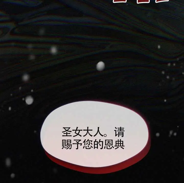 《S级猎头不想成为反派公女》第75话图98