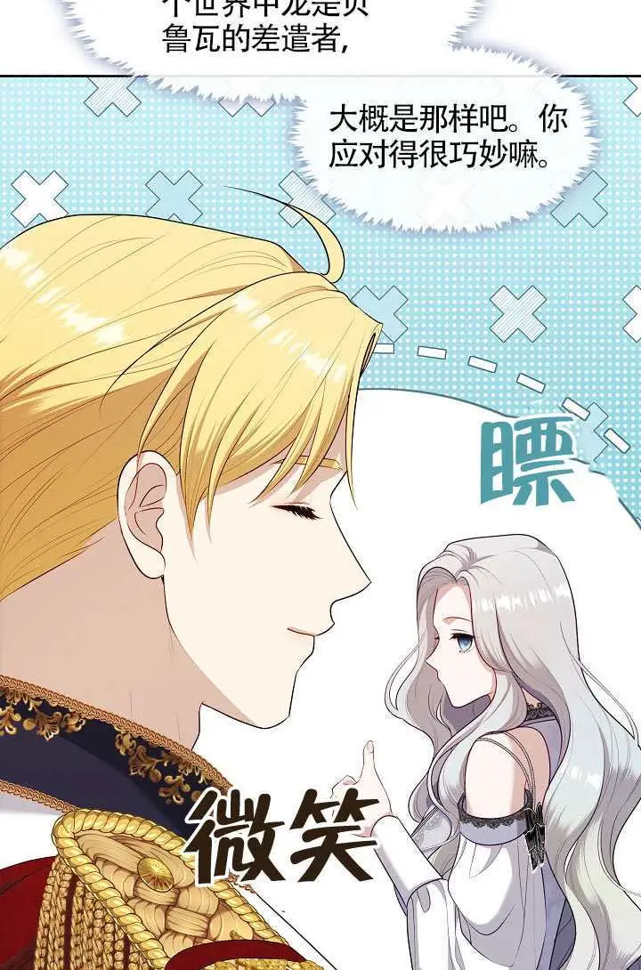漫画《S级猎头不想成为反派公女》第76话第10张图