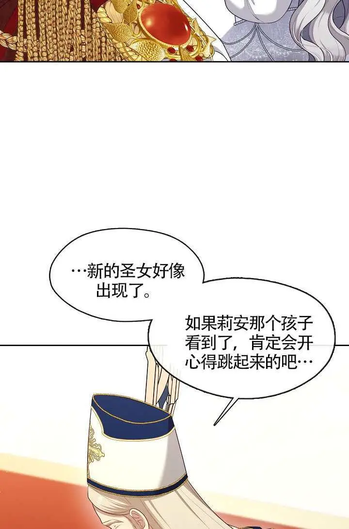 漫画《S级猎头不想成为反派公女》第76话第11张图