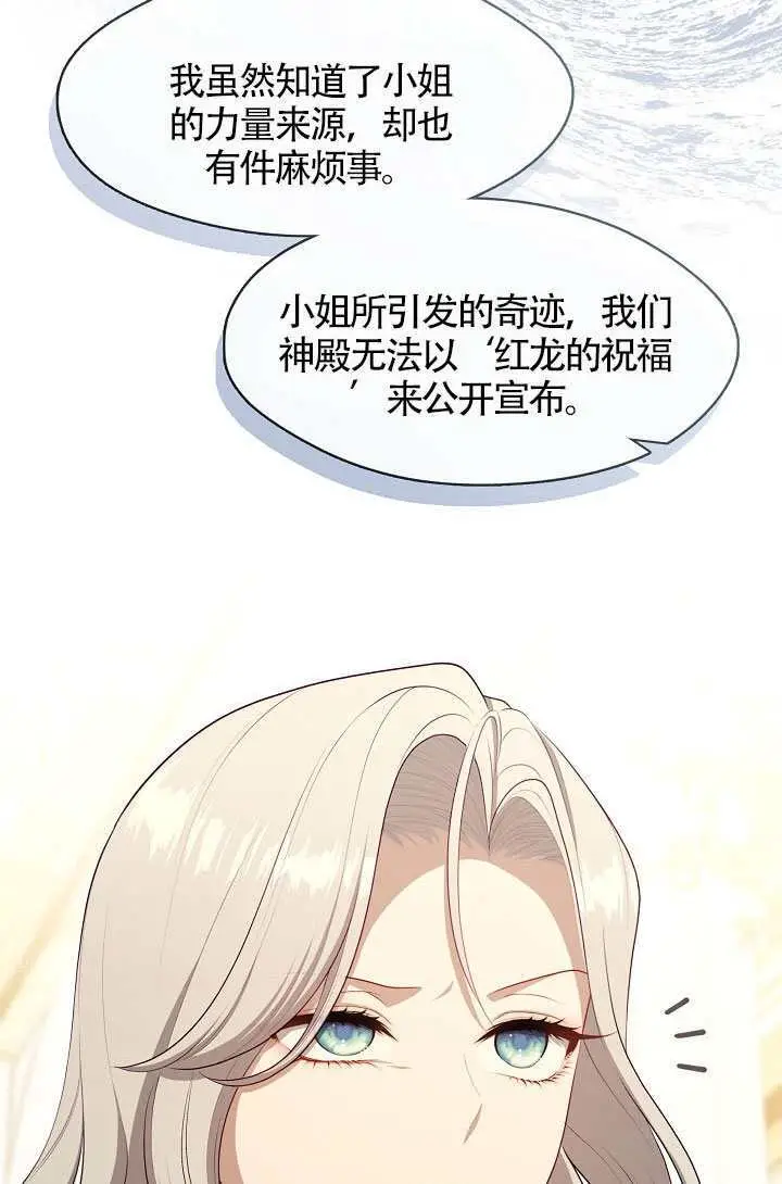 漫画《S级猎头不想成为反派公女》第76话第14张图
