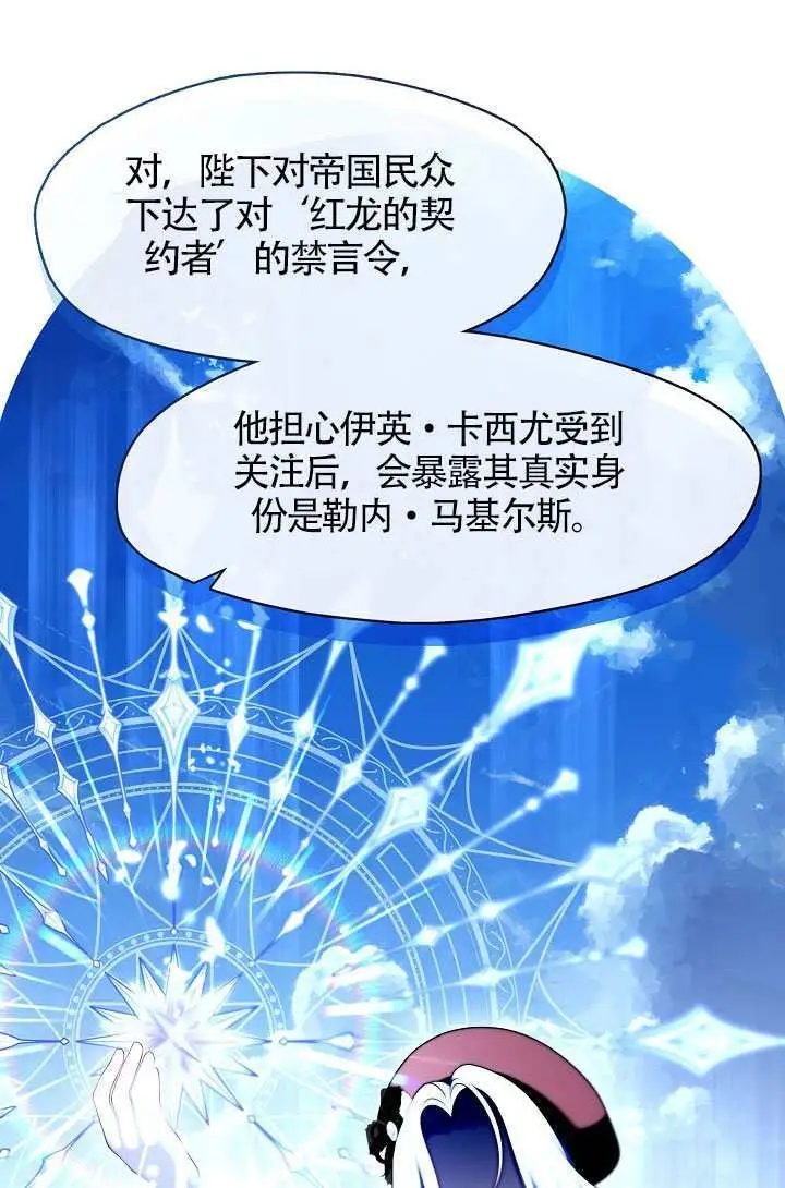漫画《S级猎头不想成为反派公女》第76话第16张图