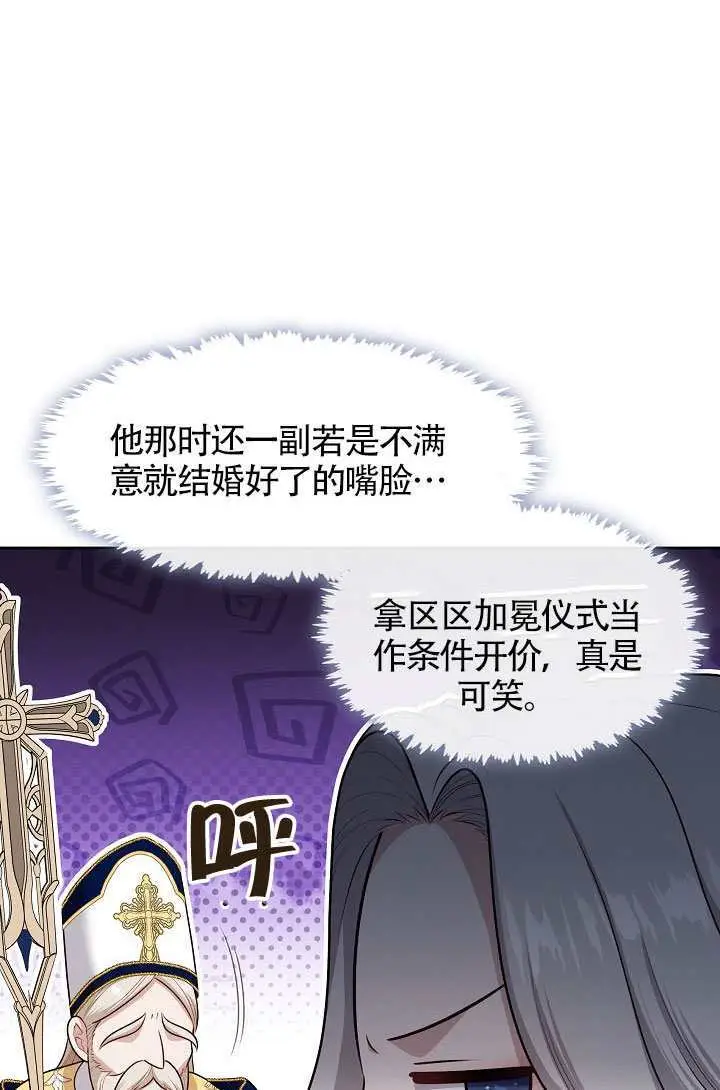 漫画《S级猎头不想成为反派公女》第76话第18张图