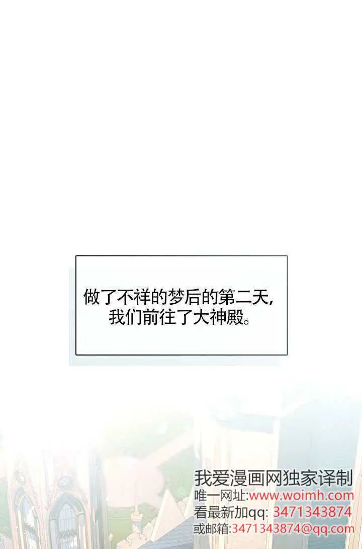 漫画《S级猎头不想成为反派公女》第76话第2张图