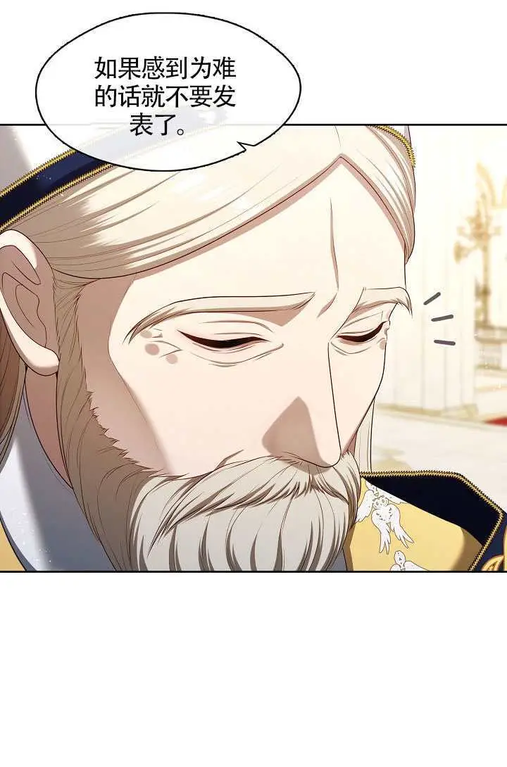 漫画《S级猎头不想成为反派公女》第76话第20张图
