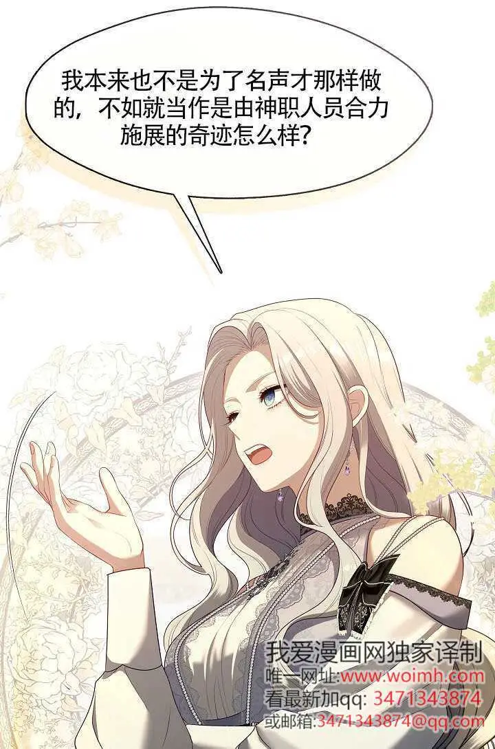 漫画《S级猎头不想成为反派公女》第76话第21张图