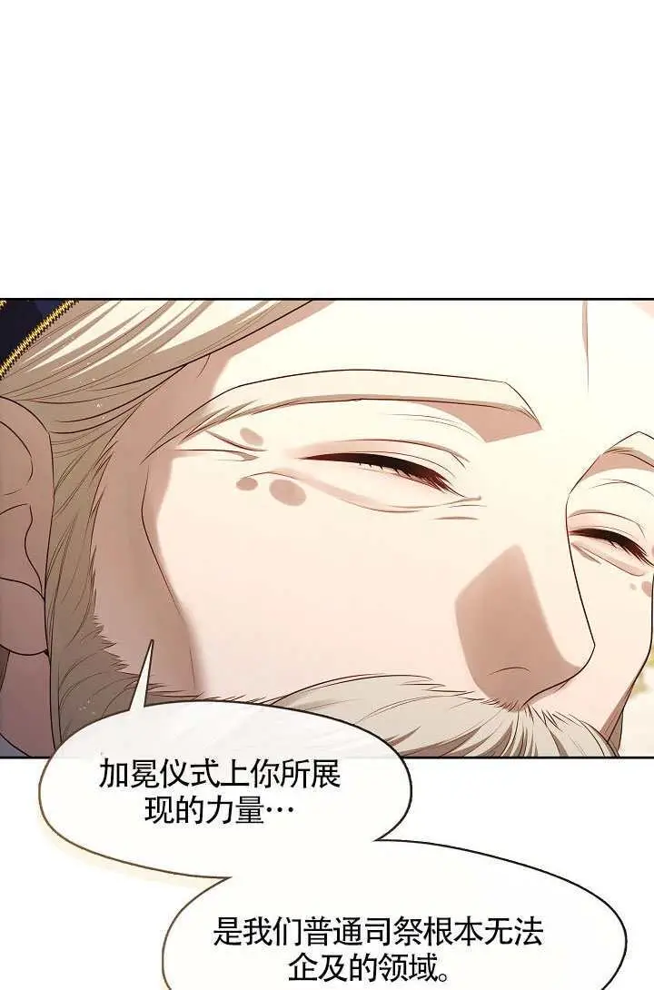漫画《S级猎头不想成为反派公女》第76话第23张图
