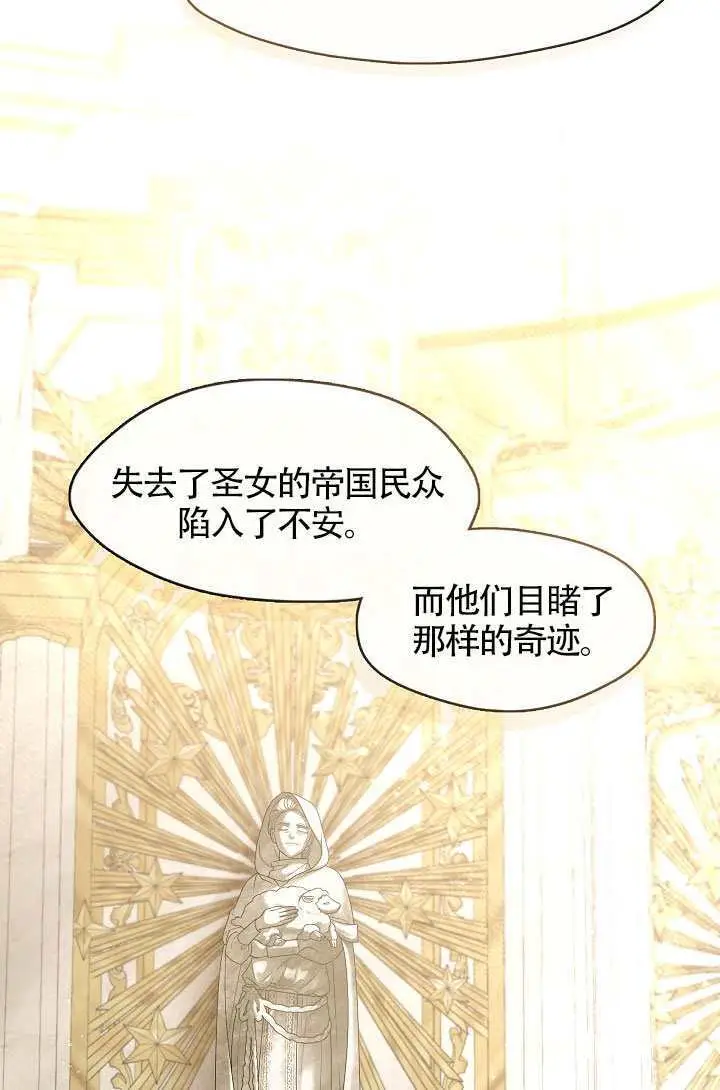 漫画《S级猎头不想成为反派公女》第76话第24张图