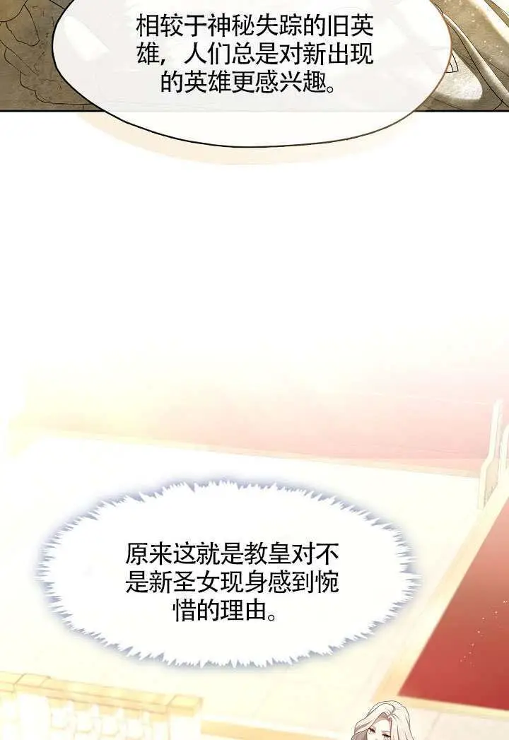 漫画《S级猎头不想成为反派公女》第76话第27张图