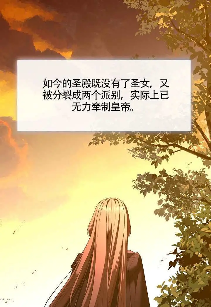 漫画《S级猎头不想成为反派公女》第76话第29张图