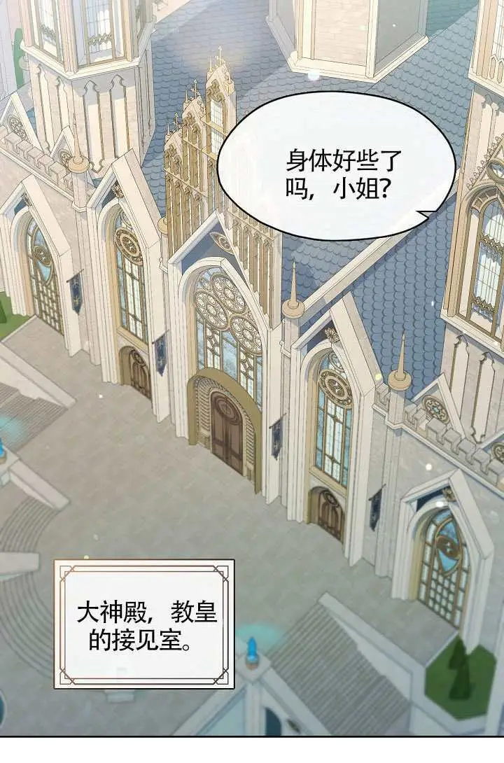 漫画《S级猎头不想成为反派公女》第76话第3张图