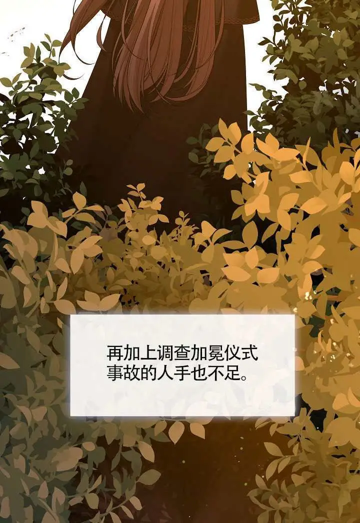 漫画《S级猎头不想成为反派公女》第76话第30张图