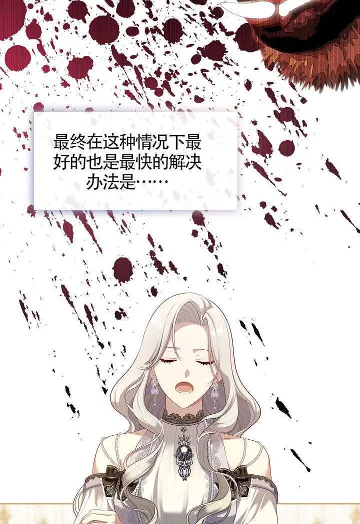 漫画《S级猎头不想成为反派公女》第76话第33张图