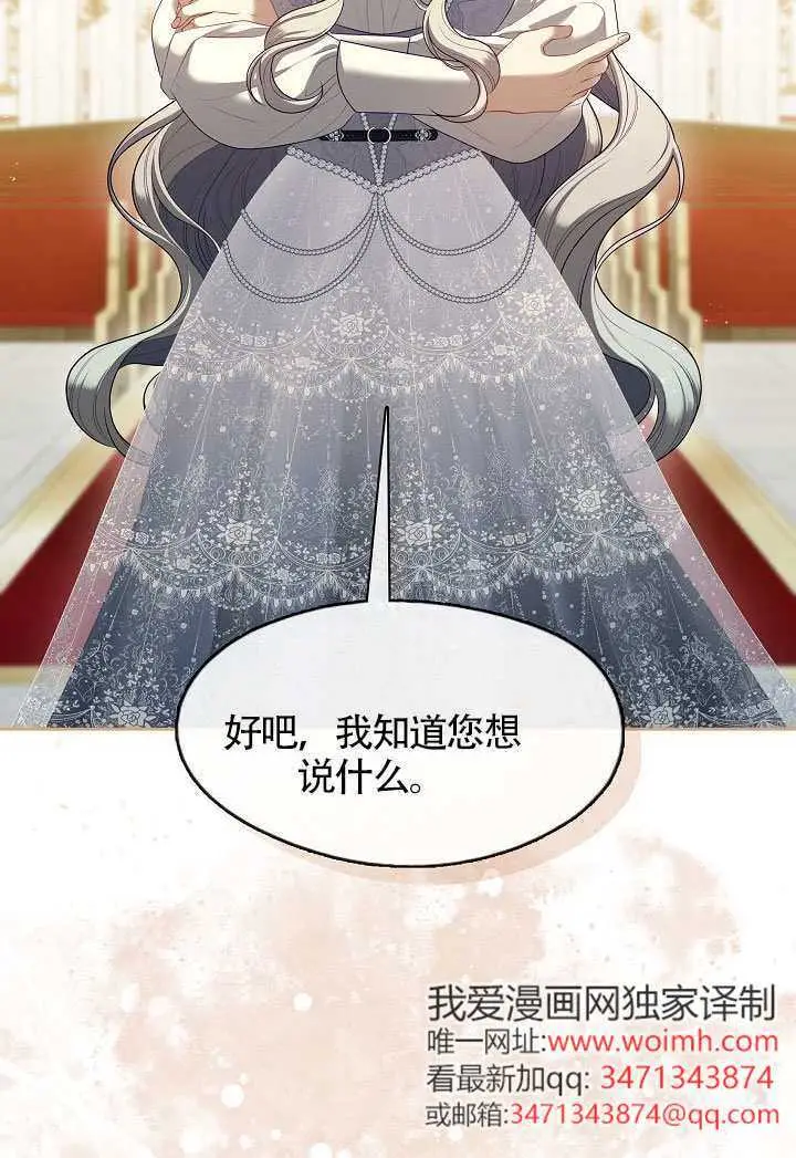 漫画《S级猎头不想成为反派公女》第76话第34张图