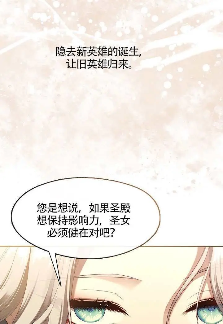 漫画《S级猎头不想成为反派公女》第76话第35张图