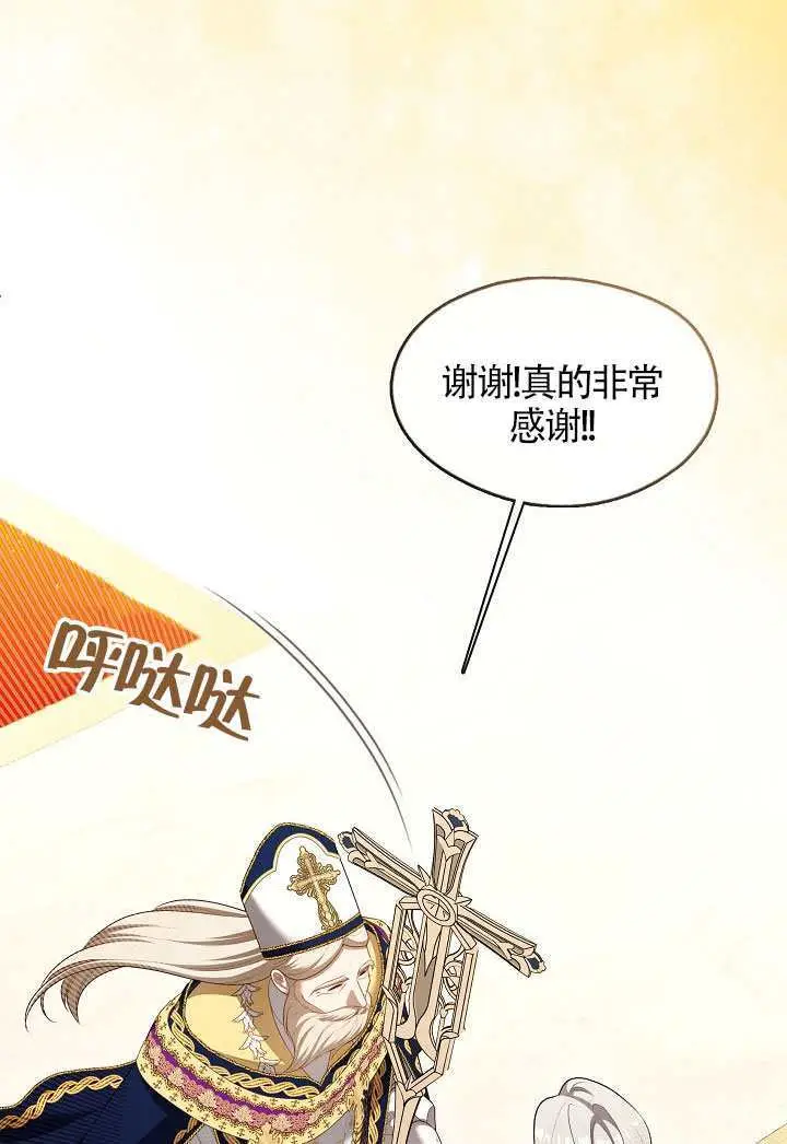 漫画《S级猎头不想成为反派公女》第76话第40张图