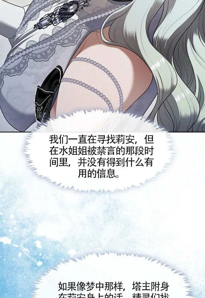 漫画《S级猎头不想成为反派公女》第76话第43张图