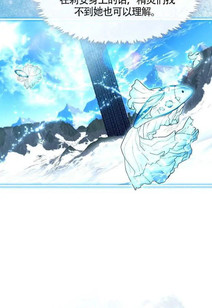 漫画《S级猎头不想成为反派公女》第76话第44张图