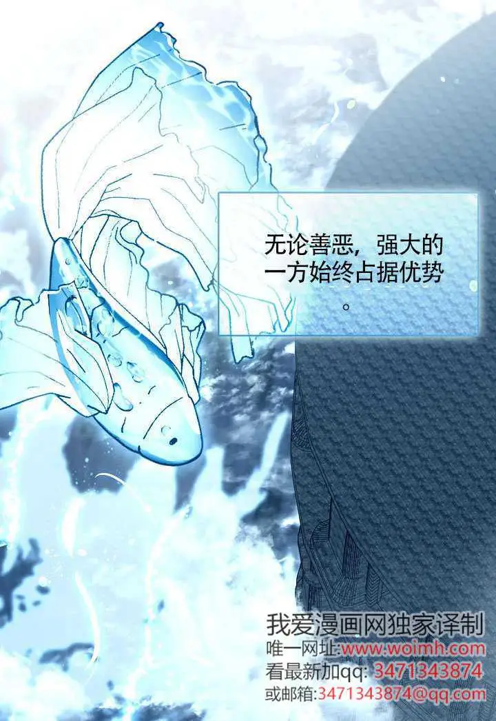 漫画《S级猎头不想成为反派公女》第76话第45张图