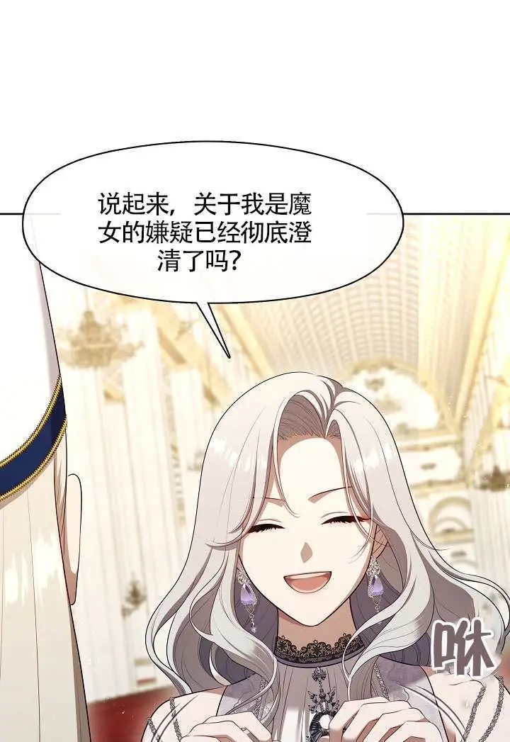 漫画《S级猎头不想成为反派公女》第76话第47张图