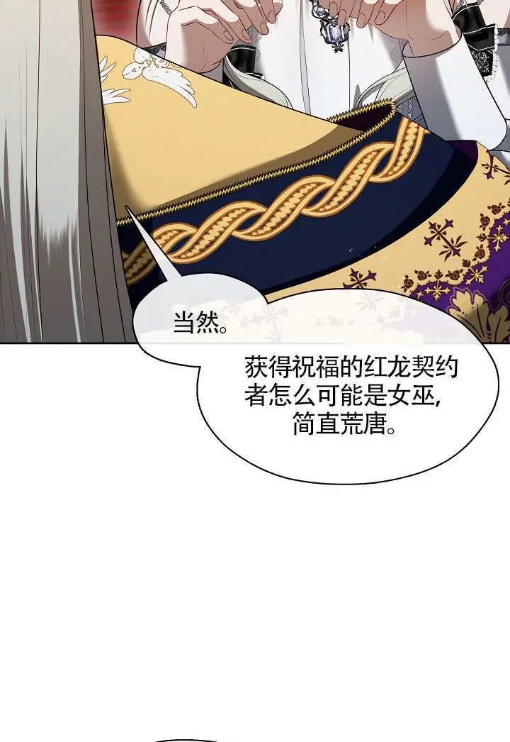漫画《S级猎头不想成为反派公女》第76话第48张图