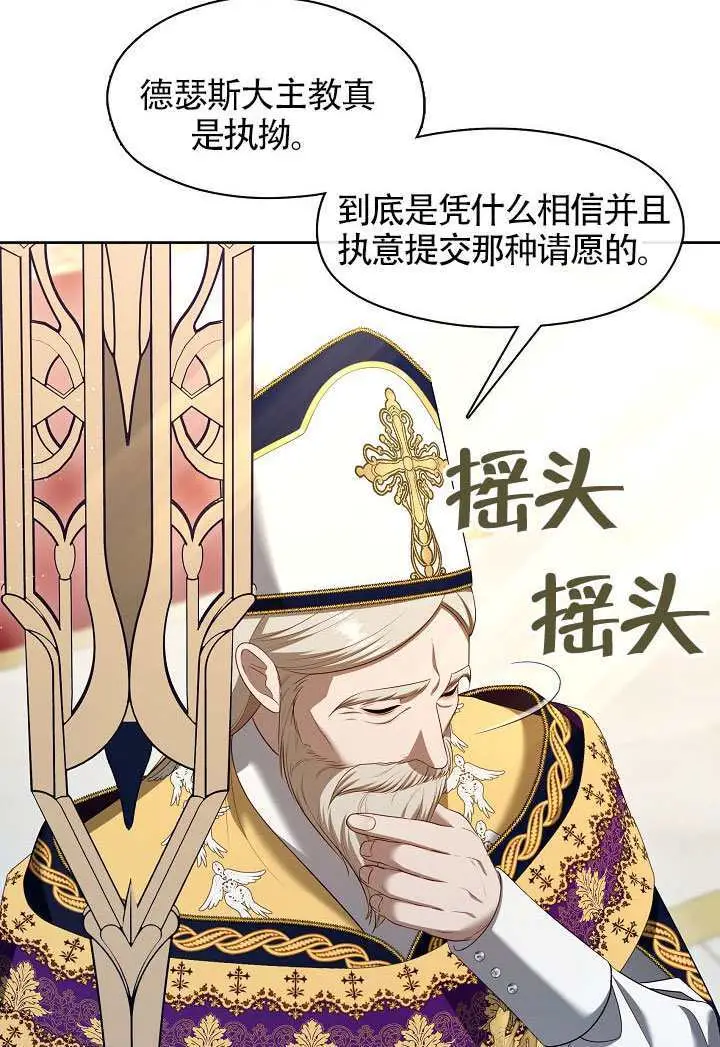 漫画《S级猎头不想成为反派公女》第76话第49张图