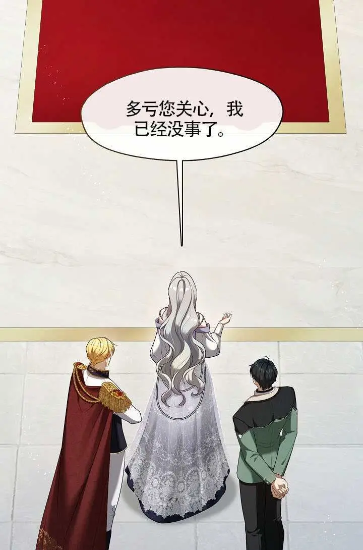 漫画《S级猎头不想成为反派公女》第76话第5张图