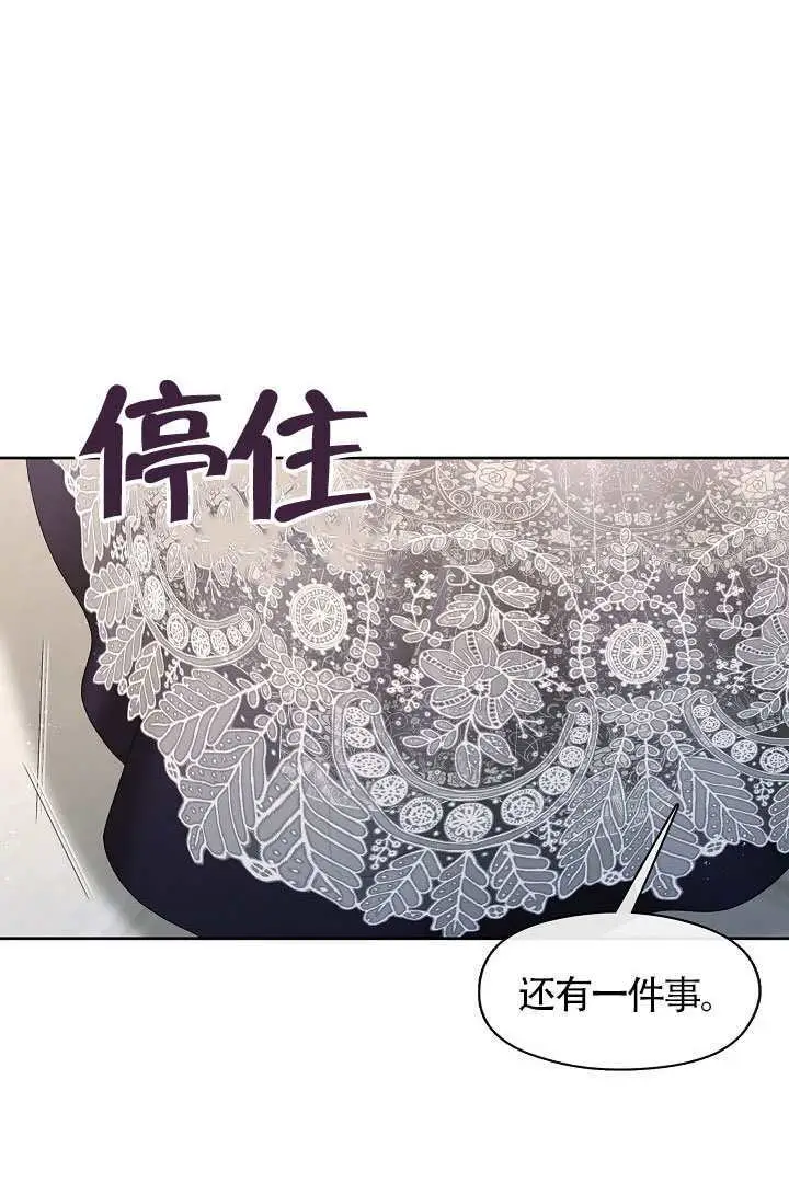 漫画《S级猎头不想成为反派公女》第76话第52张图