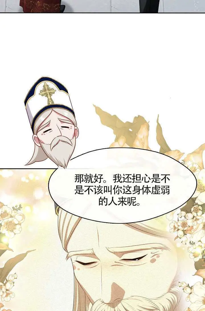 漫画《S级猎头不想成为反派公女》第76话第6张图