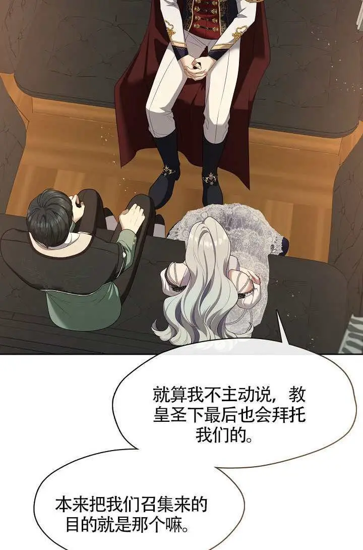 漫画《S级猎头不想成为反派公女》第76话第60张图