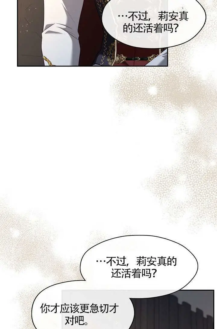 漫画《S级猎头不想成为反派公女》第76话第62张图