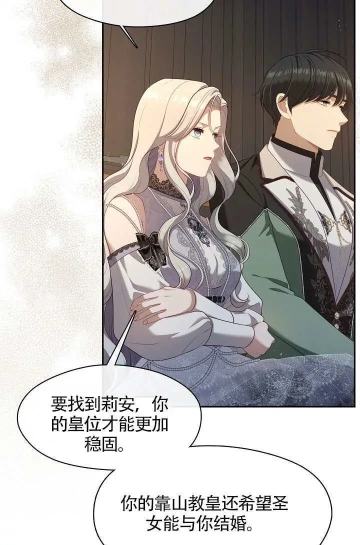 漫画《S级猎头不想成为反派公女》第76话第63张图