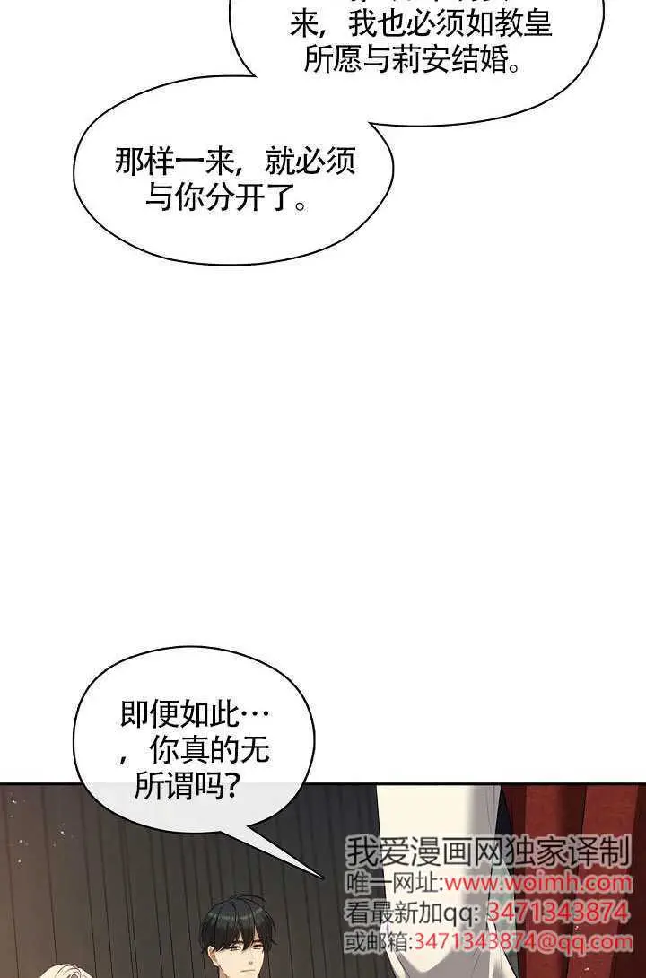 漫画《S级猎头不想成为反派公女》第76话第65张图