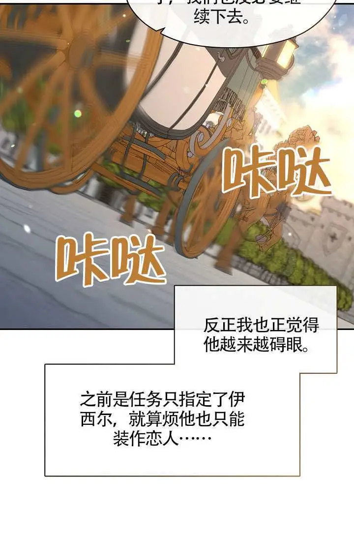 漫画《S级猎头不想成为反派公女》第76话第69张图