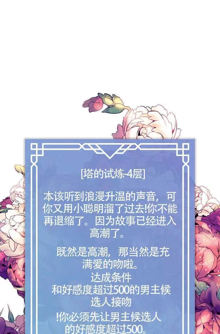 漫画《S级猎头不想成为反派公女》第76话第70张图