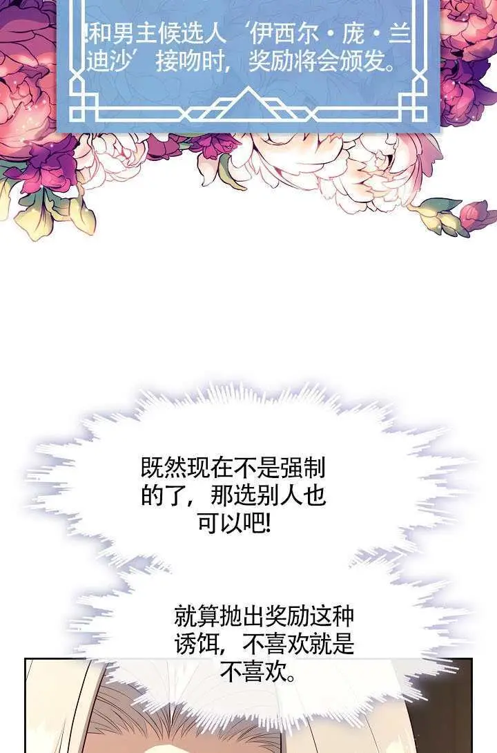 漫画《S级猎头不想成为反派公女》第76话第71张图