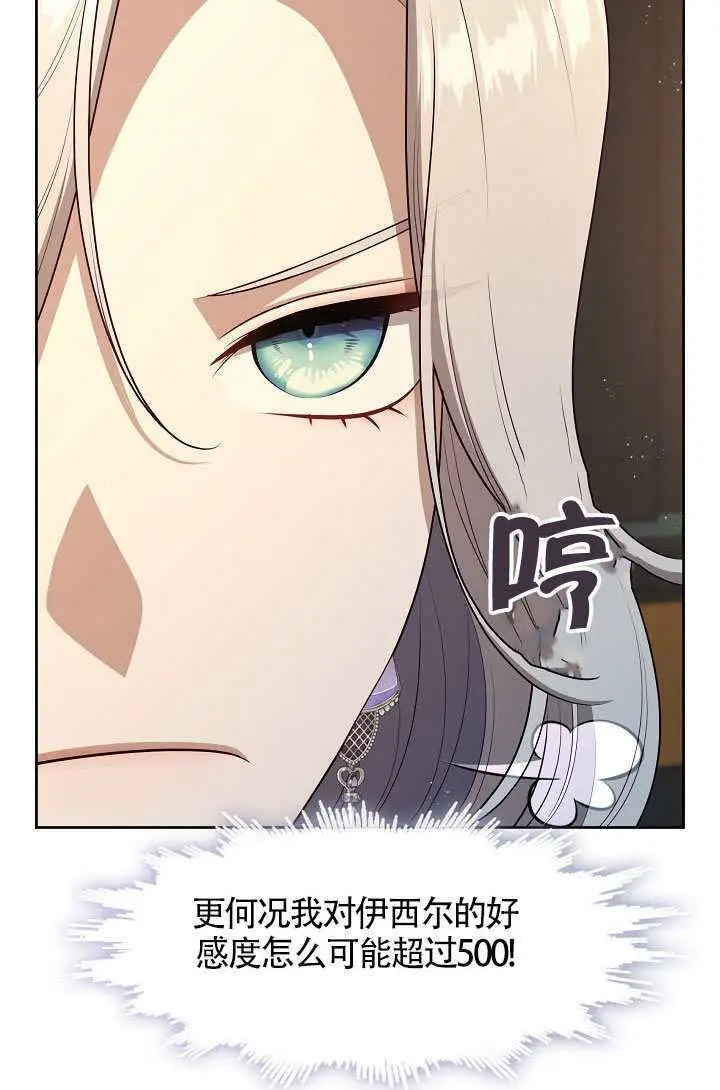漫画《S级猎头不想成为反派公女》第76话第72张图
