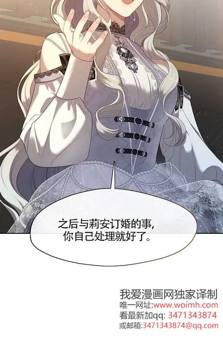 漫画《S级猎头不想成为反派公女》第76话第74张图