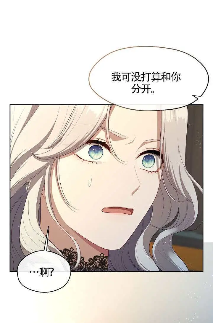 漫画《S级猎头不想成为反派公女》第76话第75张图