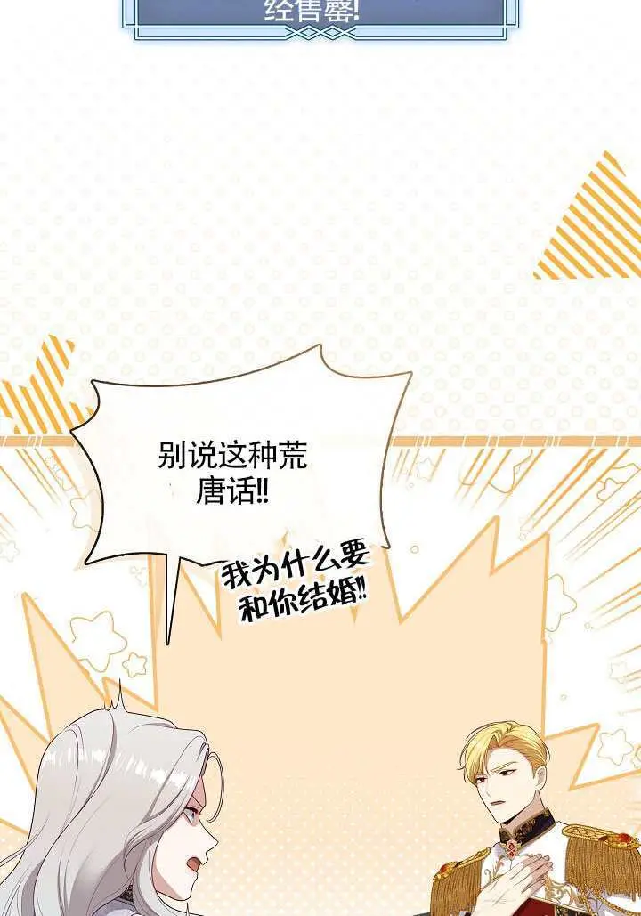 漫画《S级猎头不想成为反派公女》第76话第78张图