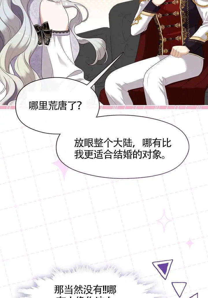 漫画《S级猎头不想成为反派公女》第76话第79张图