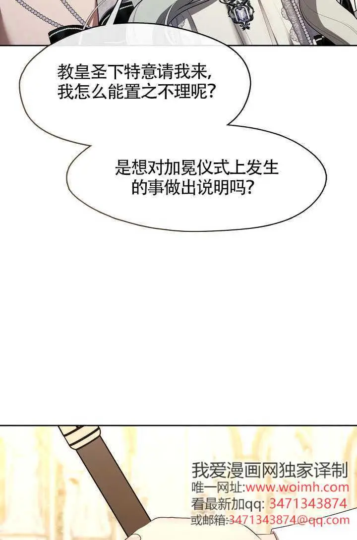 漫画《S级猎头不想成为反派公女》第76话第8张图