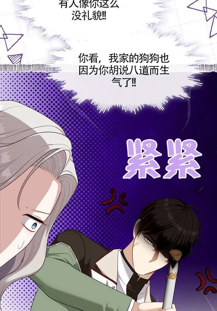 漫画《S级猎头不想成为反派公女》第76话第80张图