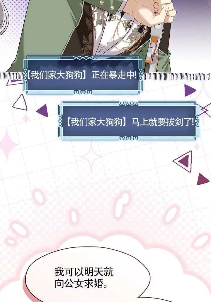 漫画《S级猎头不想成为反派公女》第76话第81张图