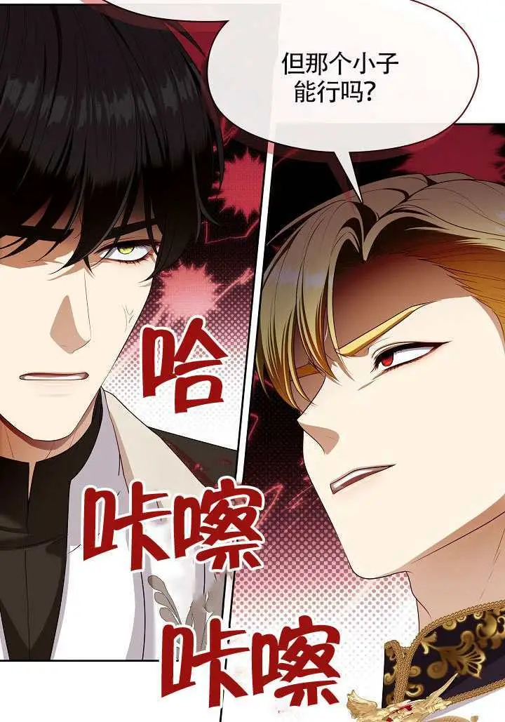 漫画《S级猎头不想成为反派公女》第76话第82张图