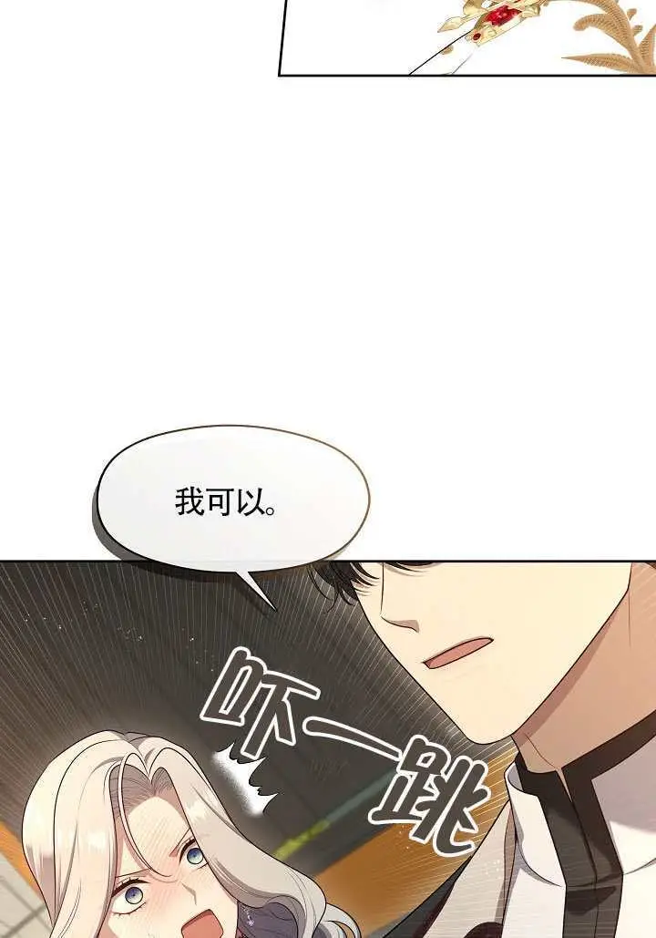 漫画《S级猎头不想成为反派公女》第76话第83张图