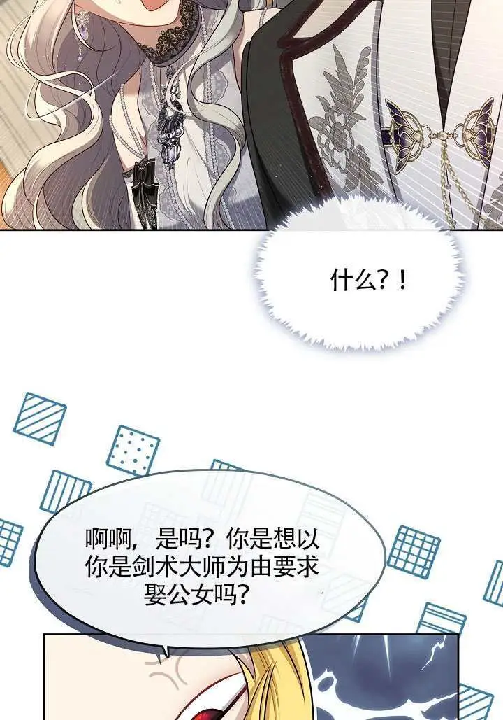 漫画《S级猎头不想成为反派公女》第76话第84张图