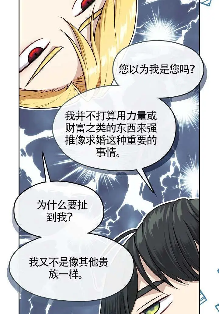 漫画《S级猎头不想成为反派公女》第76话第85张图