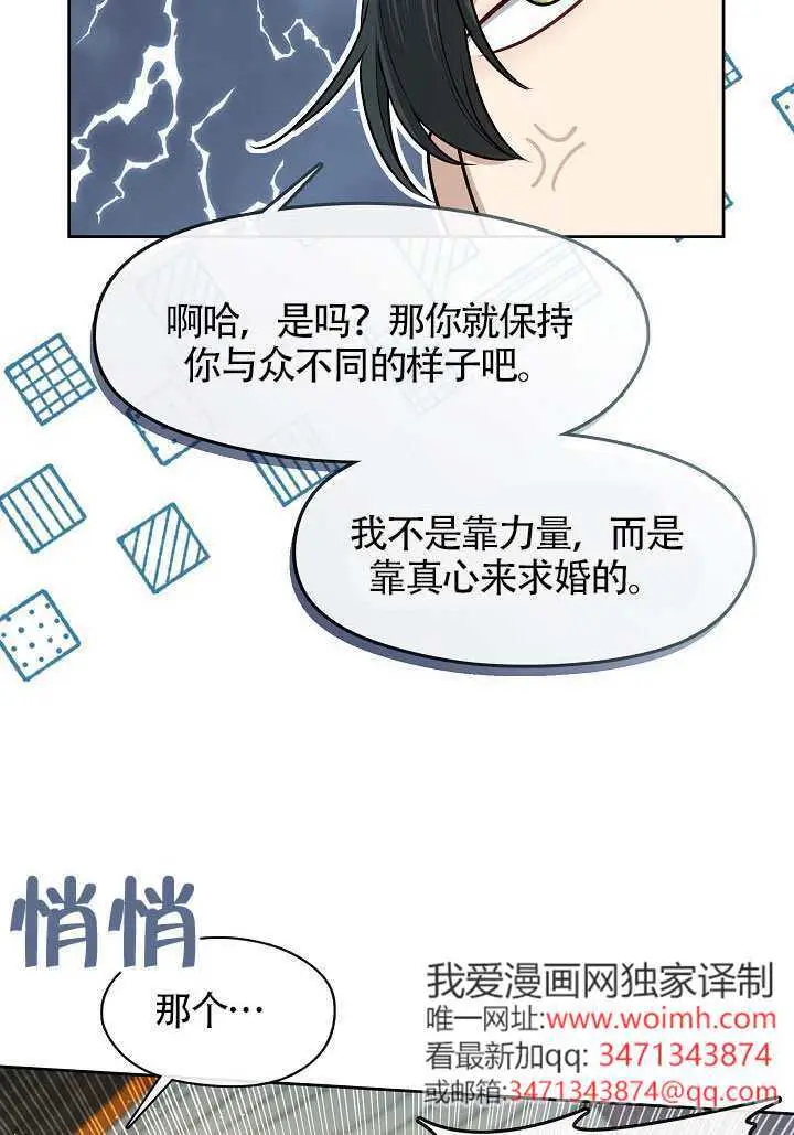 漫画《S级猎头不想成为反派公女》第76话第86张图