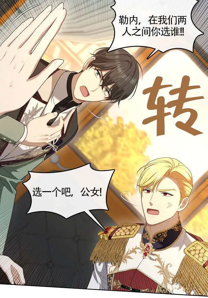 漫画《S级猎头不想成为反派公女》第76话第87张图