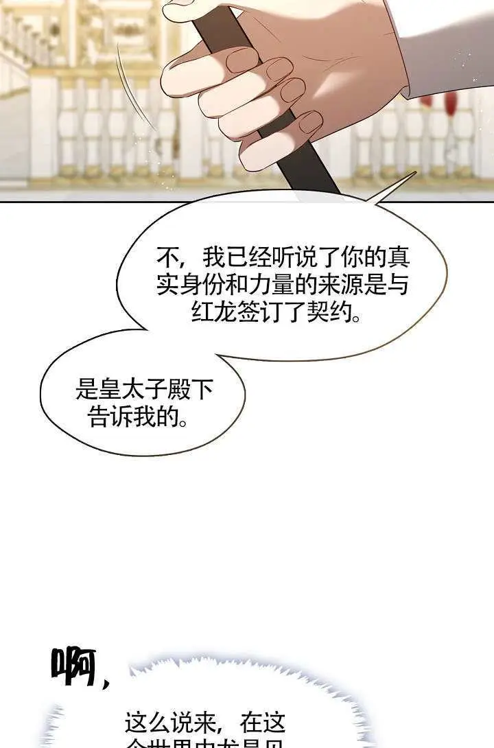漫画《S级猎头不想成为反派公女》第76话第9张图